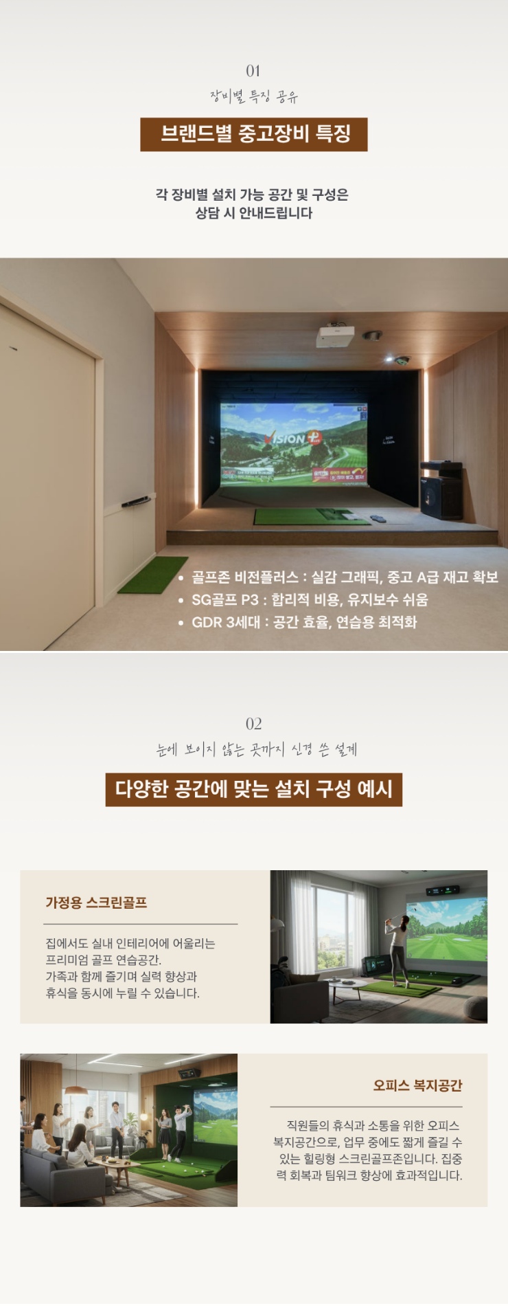 스크린골프-공사-비용-구성