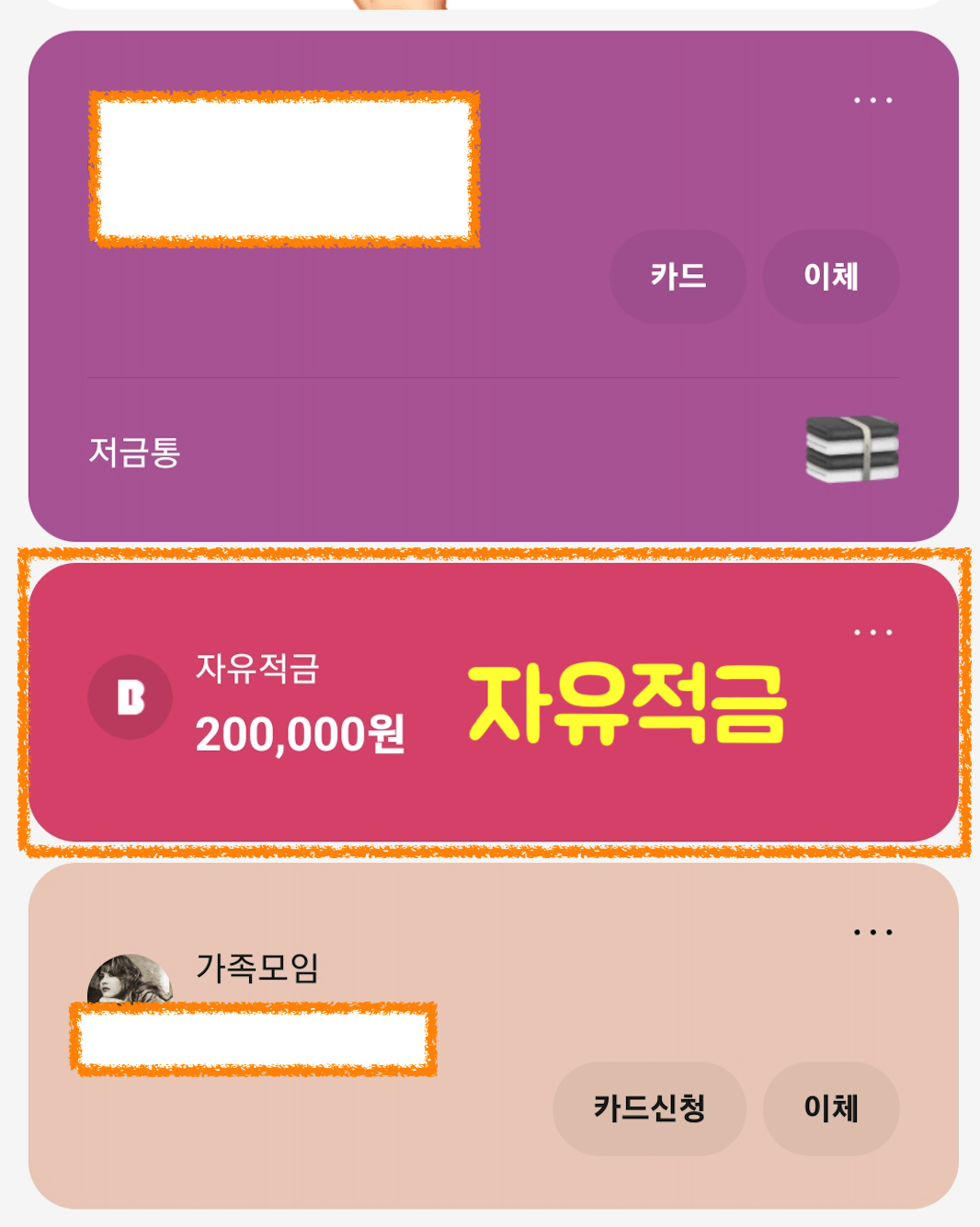 자유적금 만들어짐