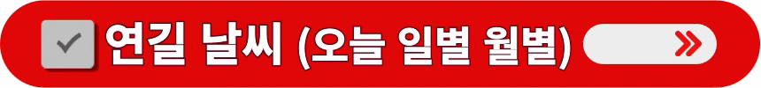 연길의-오늘-일별-월별-날씨-알아보는-방법