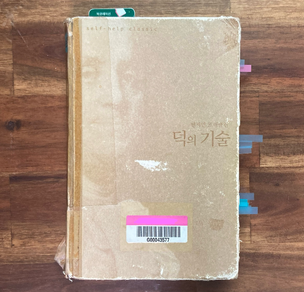 책소개_덕의기술