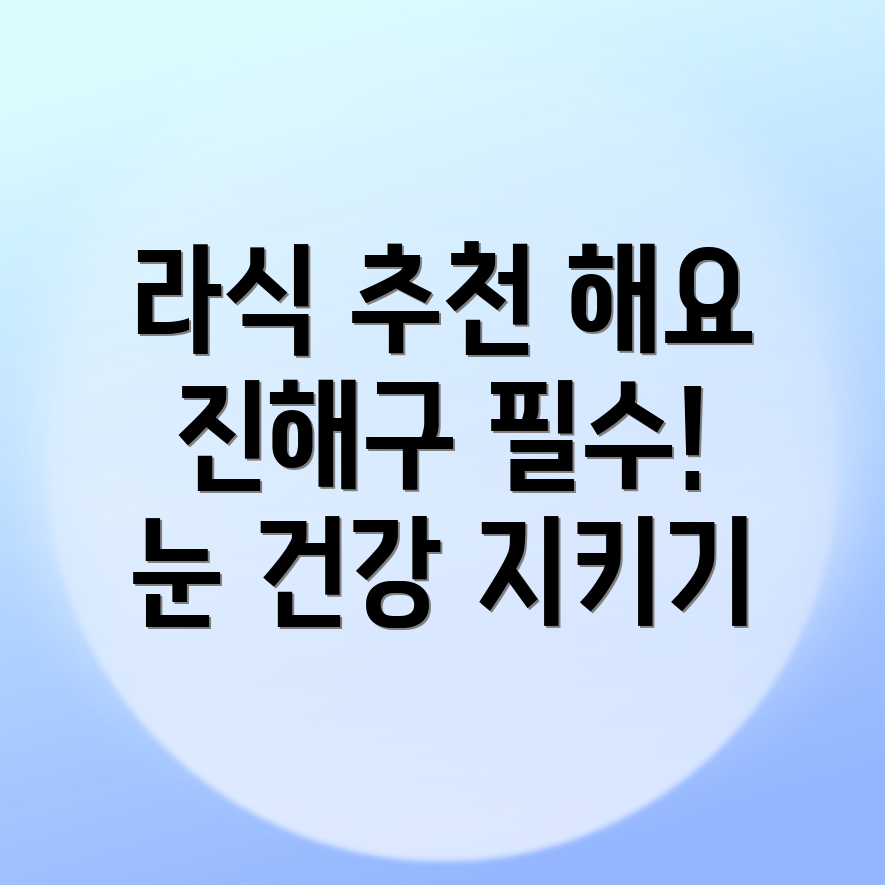 라식