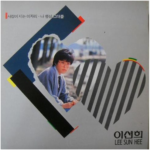 이선희-사진