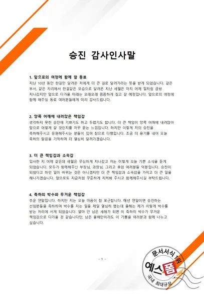 승진 인사말 예시 모음 이모티콘_3