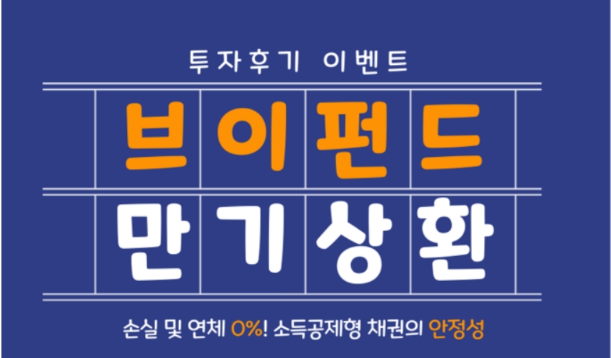 나의 브이펀드 만기 후기