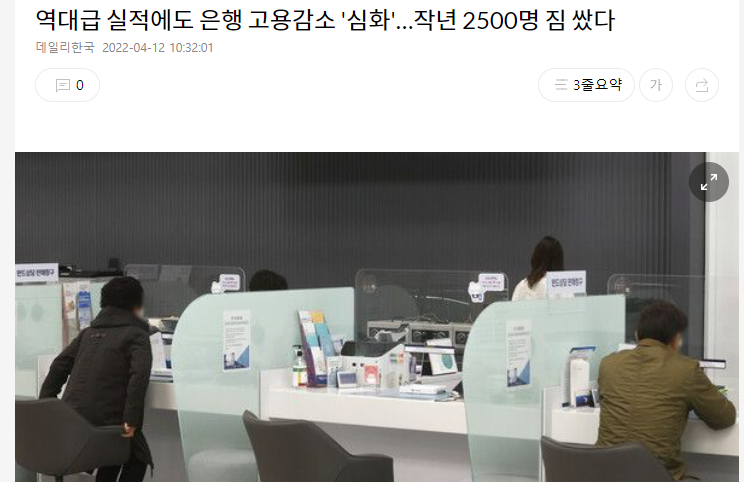 역대급 실적에도 은행 고용감소 '심화'