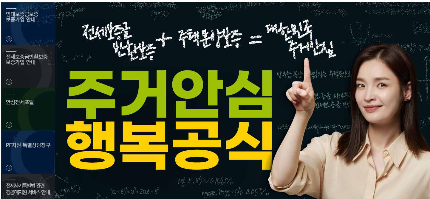 든든전세주택 신청방법 자격 및 조건