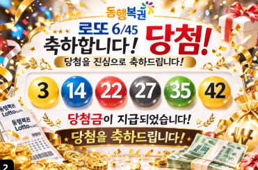 로또 당첨 문구