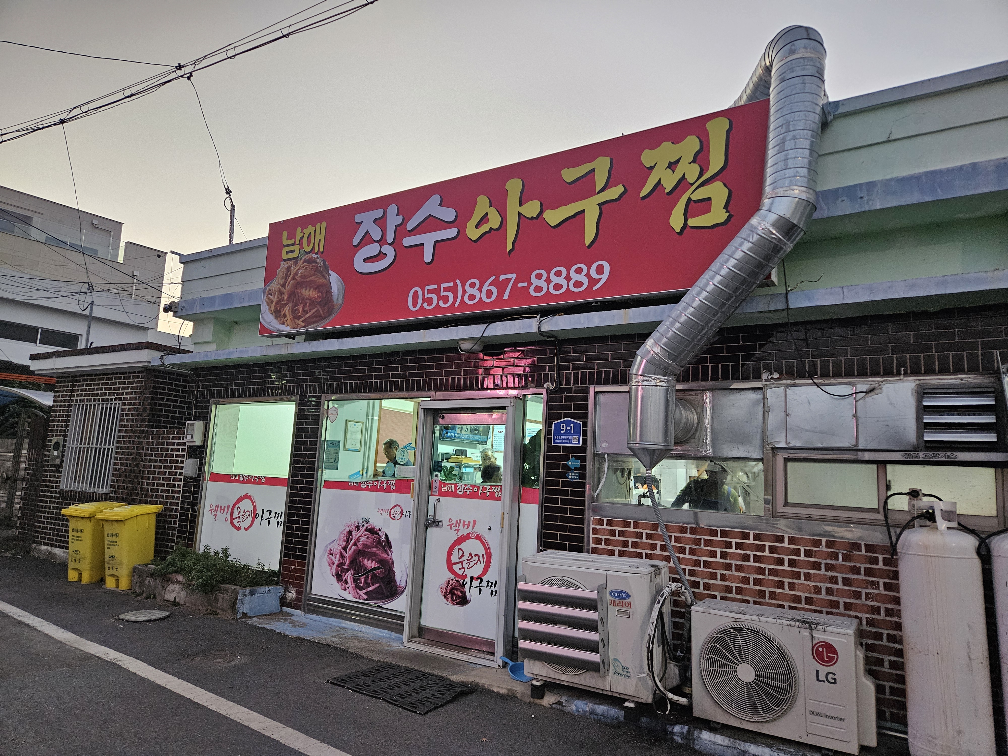 남해맛집, '장수 아구찜' 솔직 후기|해안도로 풍경까지 완벽했던 남해 가족여행 관련 사진