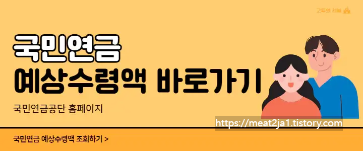 국민연금-예상수령액-조회-바로가기