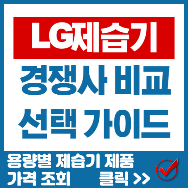 lg제습기 썸네일