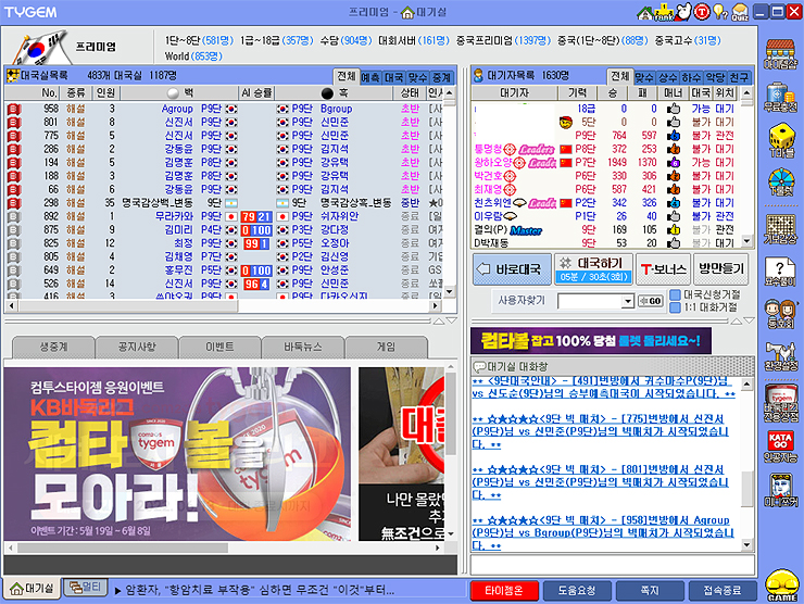 tygem-바둑-대기-실-화면