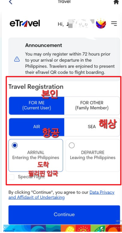 필리핀 이트래블 작성