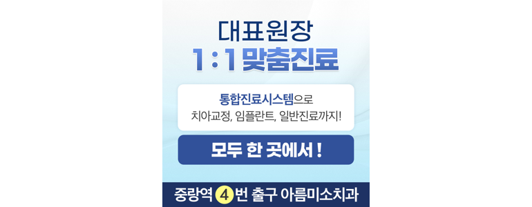 서울 중랑구 틀니 병원