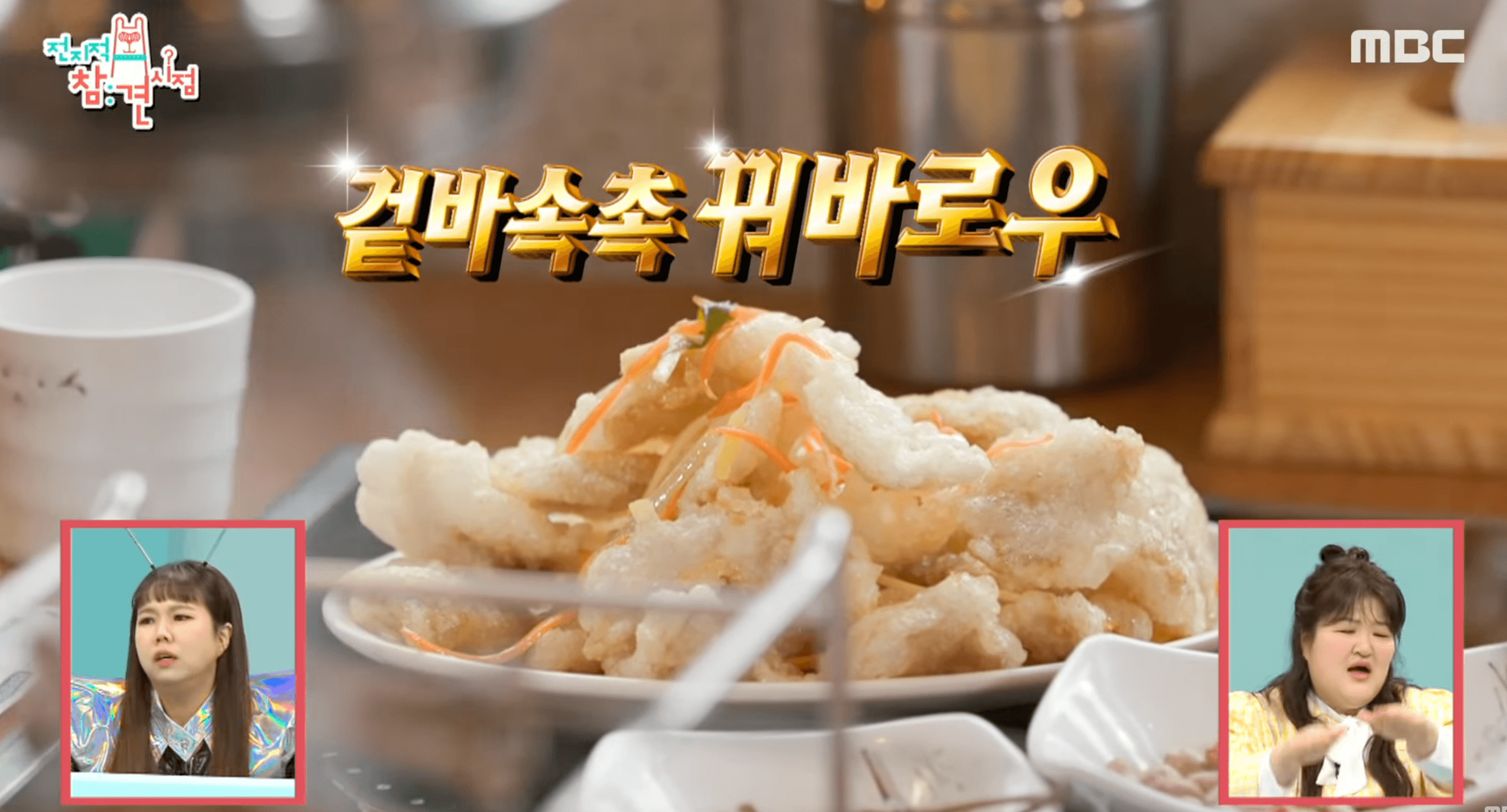 전참시-박성광-양꼬치-정보-안내