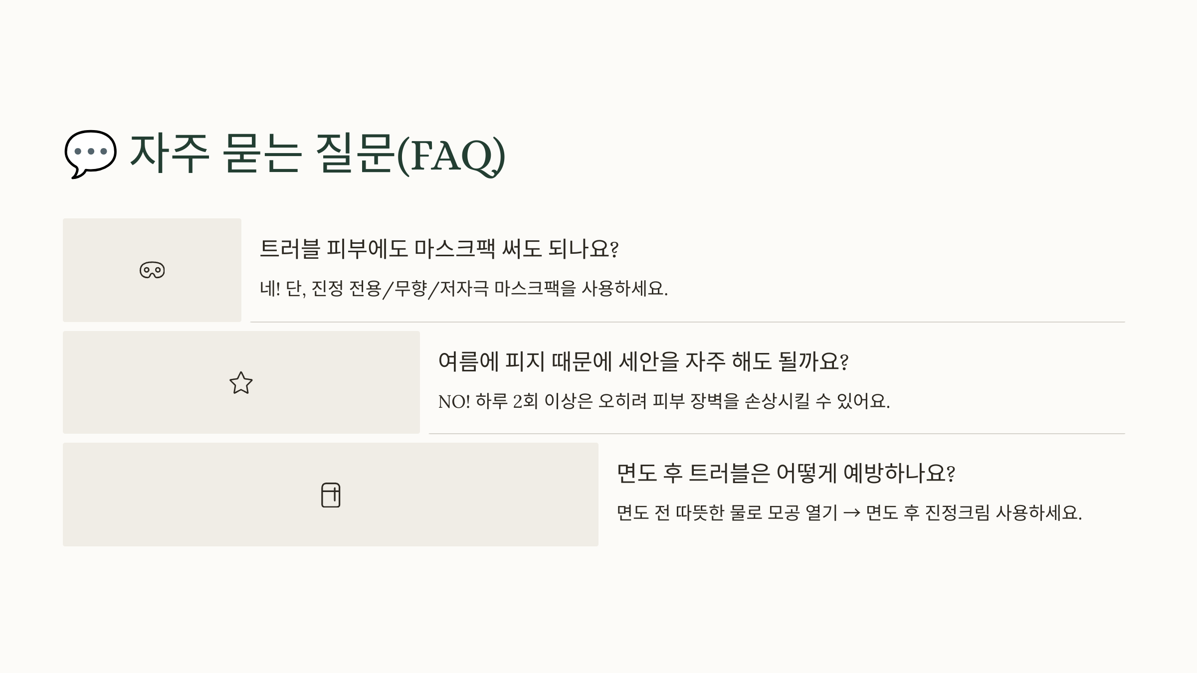 트러블-남성-피부를-위한-사계절-관리법-정리!-09