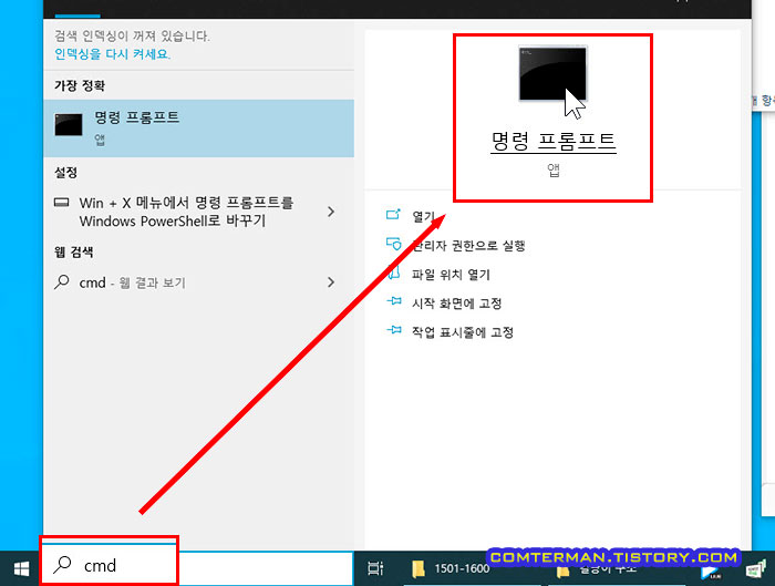 윈도우10 명령 프롬프트 실행