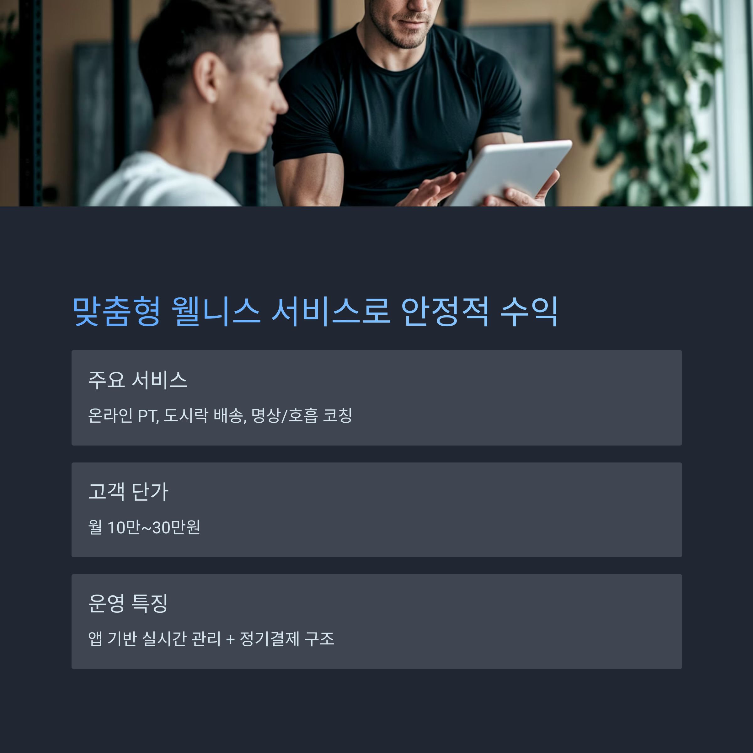 맞춤형 웰니스 서비스
