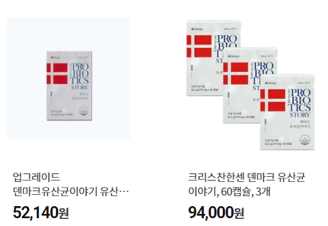 덴마크 유산균 이야기 가격