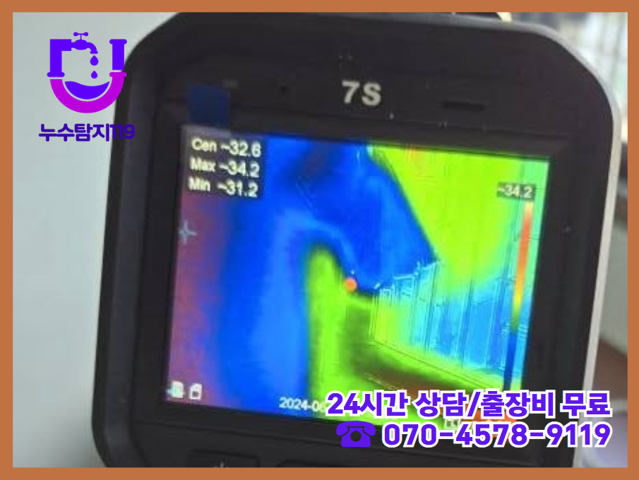 운천동 아파트 빌라 상가건물 화장실 누수6