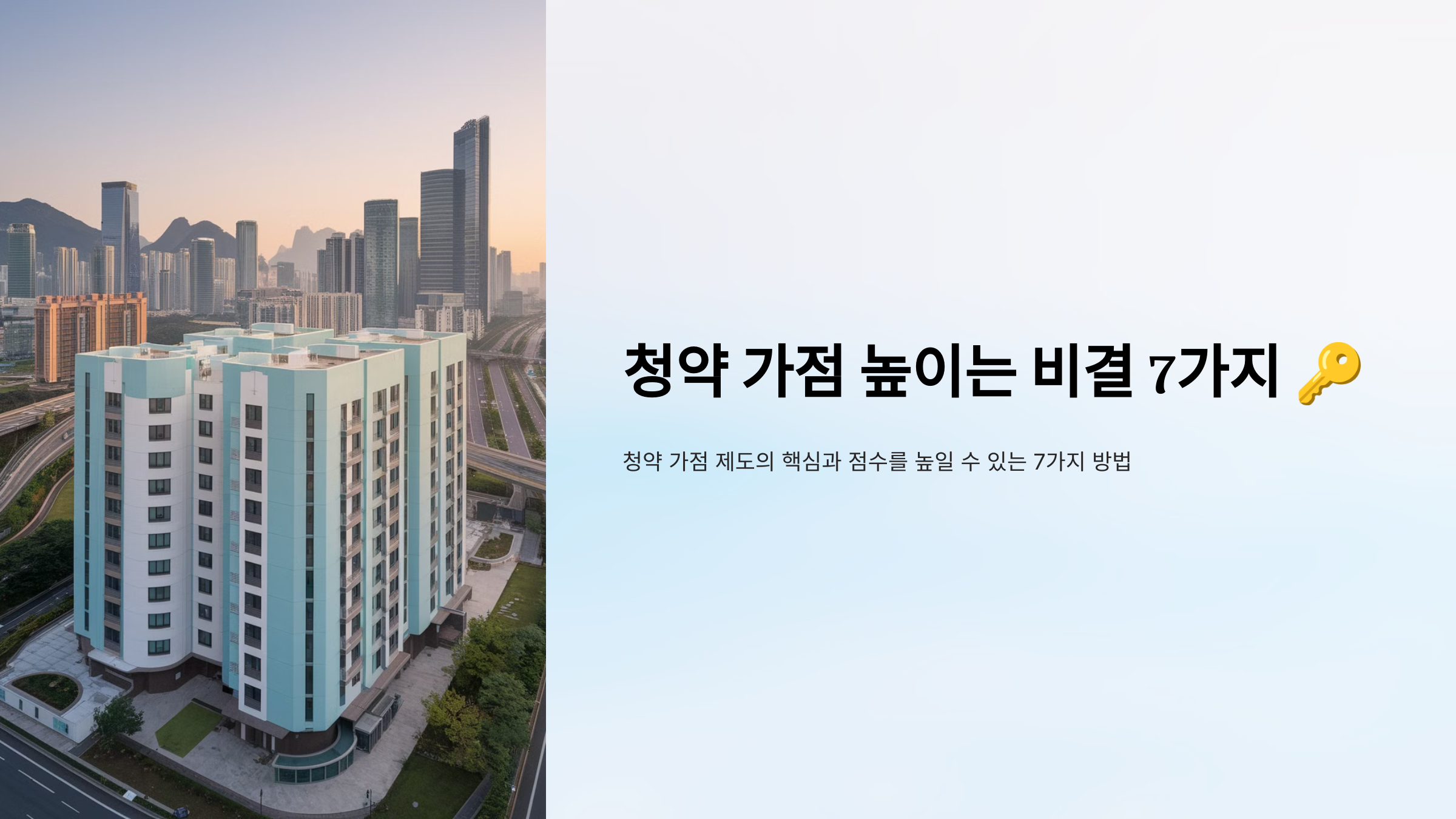 청약 가점 높이는 비결