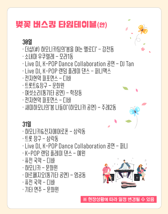 2024 낙동강정원 벚꽃축제.축제기간&#44;축제장소&#44;행사내용