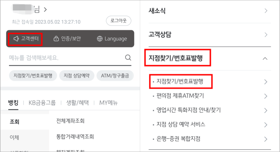 KB스타뱅킹-모바일-번호표