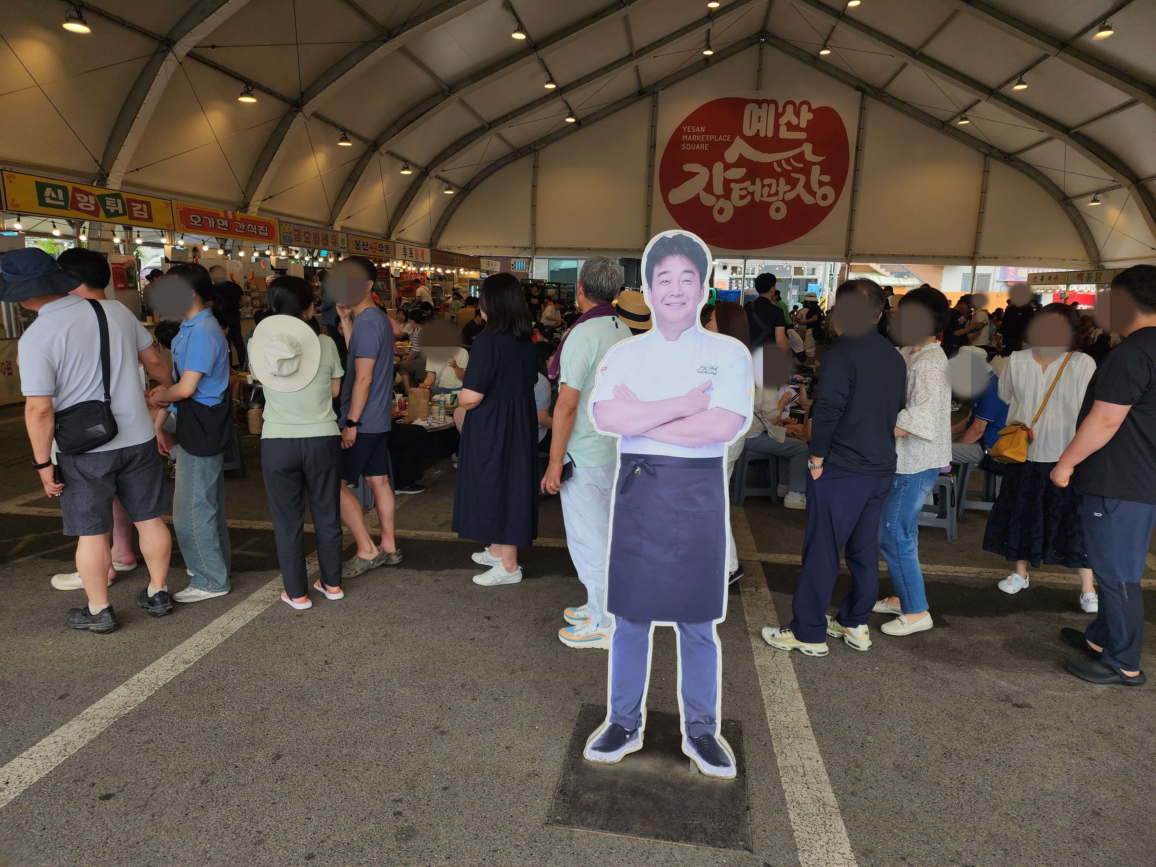 예산시장 백종원입간판