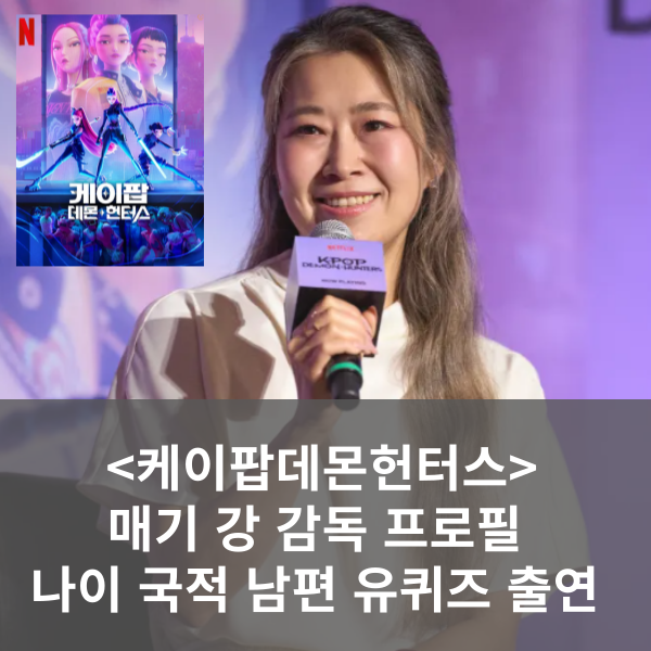 매기 강 감독
