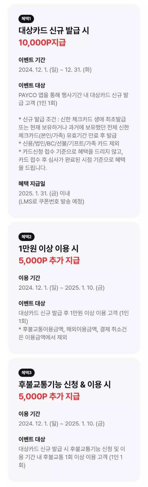 2024년+12월+신한+체크카드+신규혜택+참여방법