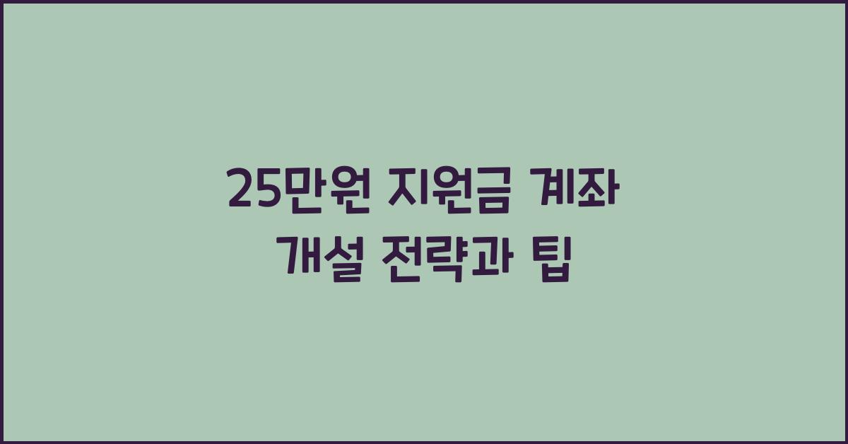 25만원 지원금