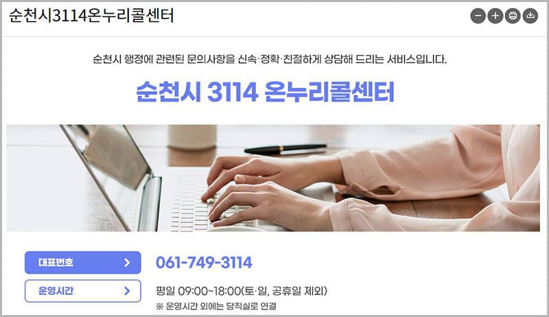 순천시 3114 온누리콜센터