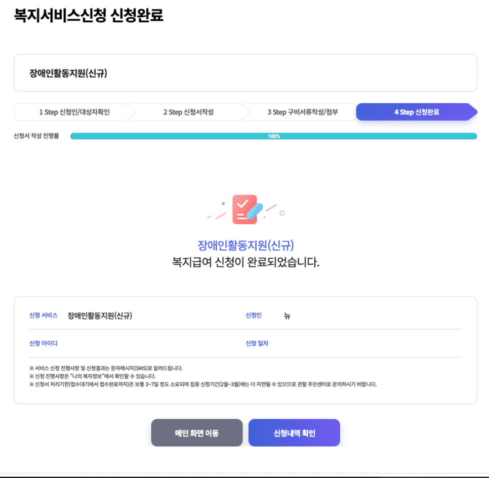 장애인 활동지원 급여 대상 신청 방법 복지로 홈페이지