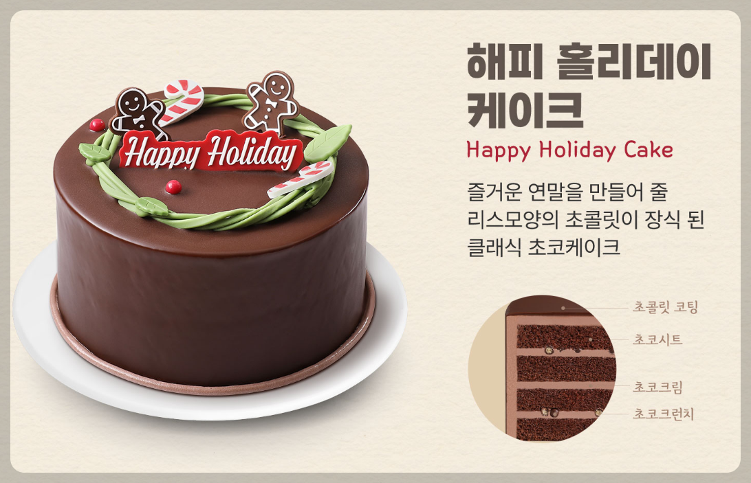 파리바게뜨 케이크 추천 종류