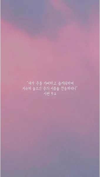 시편 90장 12절 읽기 - 우리에게 우리 날 계수함을 가르치사 지혜로운 마음을 얻게 하소서_11