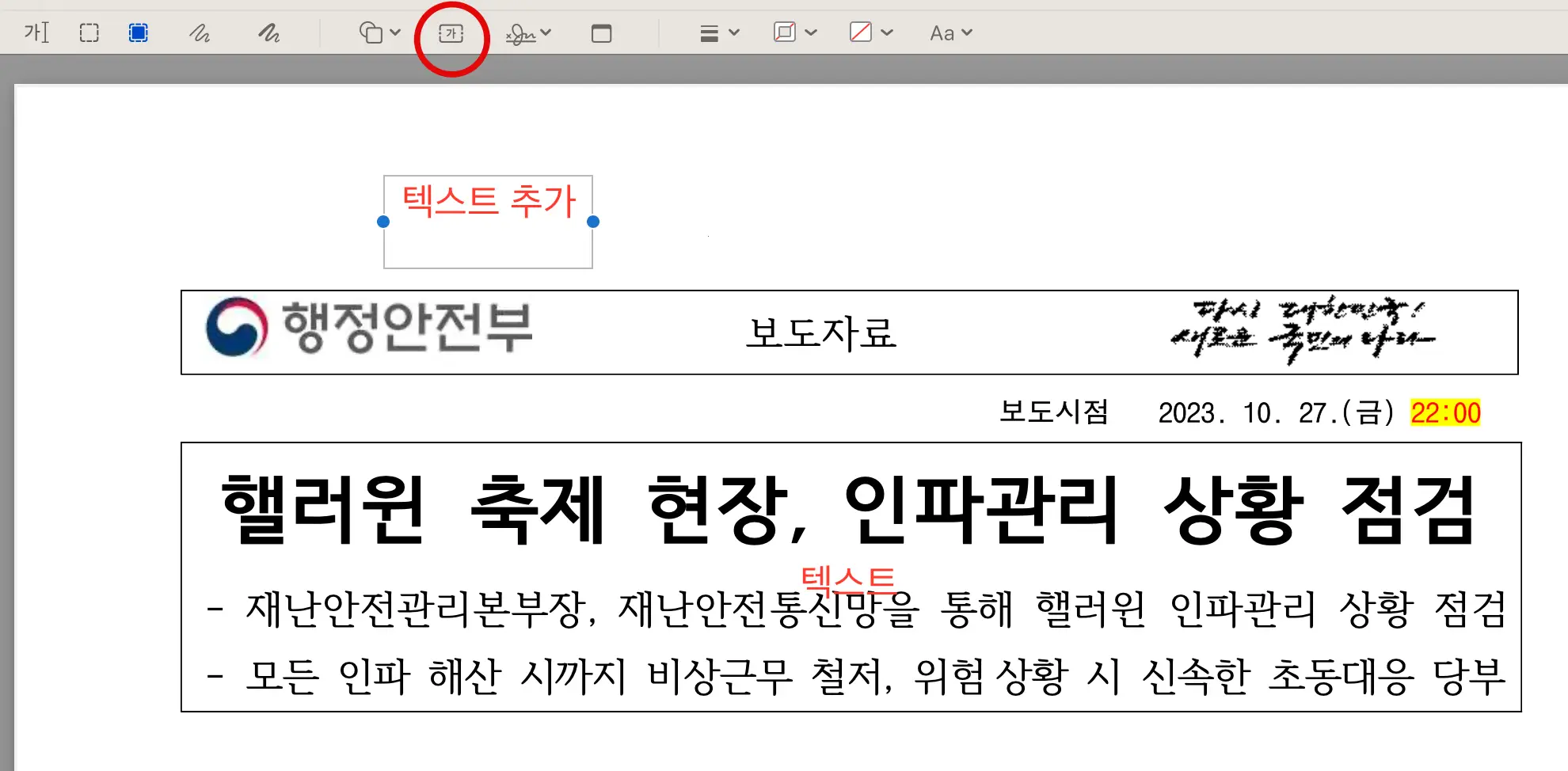 텍스트 추가