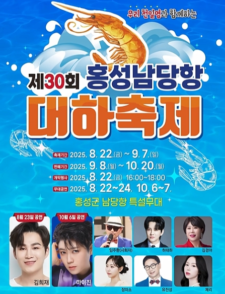 홍성남당항 대하축제 포스터