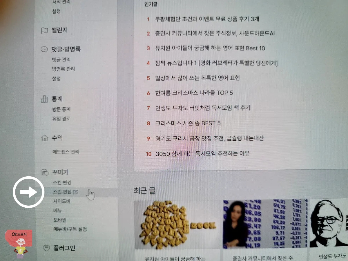 티스토리- 블로그-클릭버튼- 만드는 과정-1