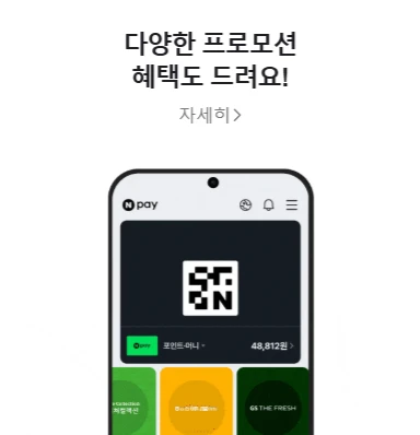 네이버페이 민생회복지원금 최대 55만원! 신청만 해도 포인트 받는 방법