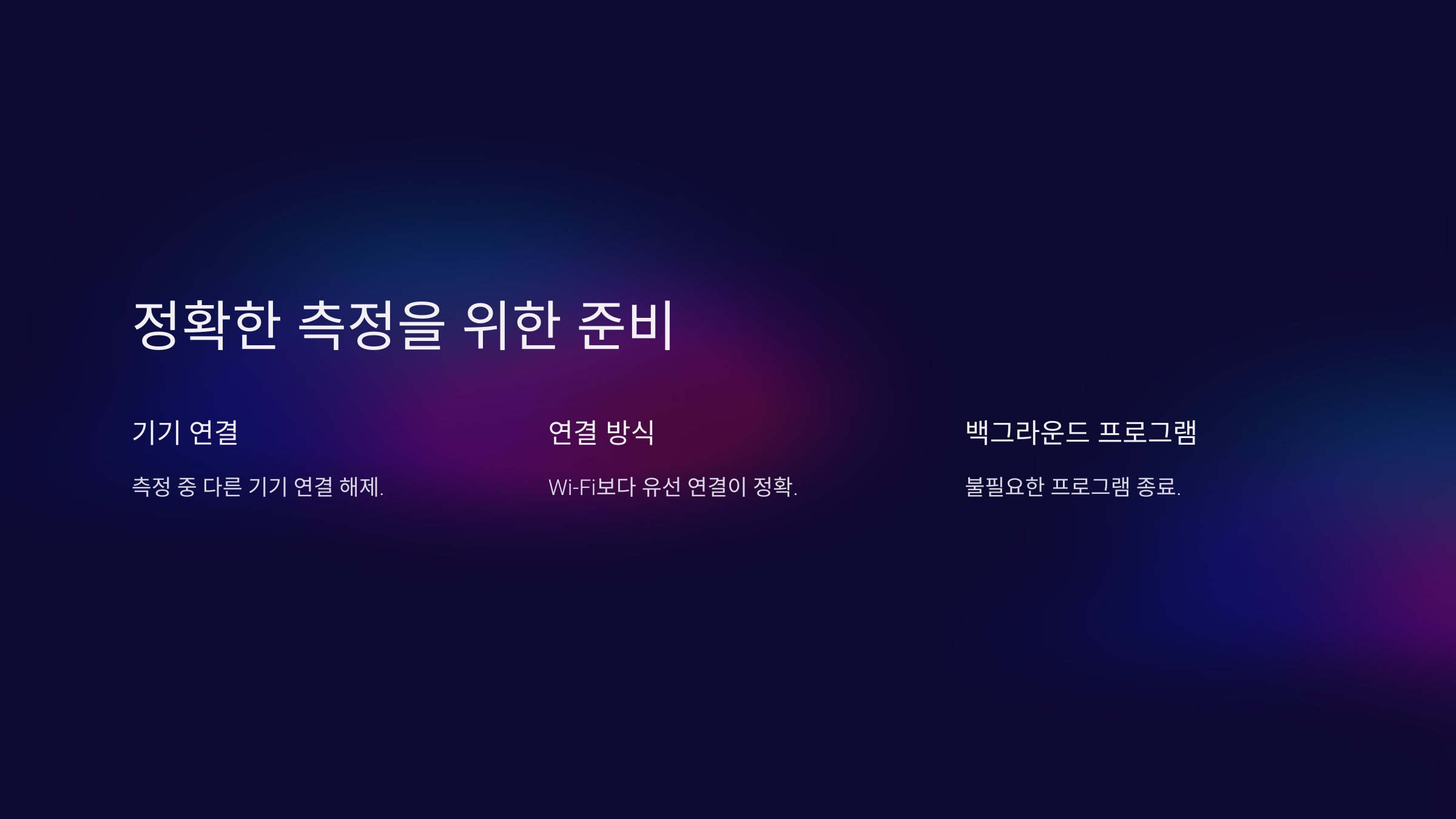 인터넷 속도 측정