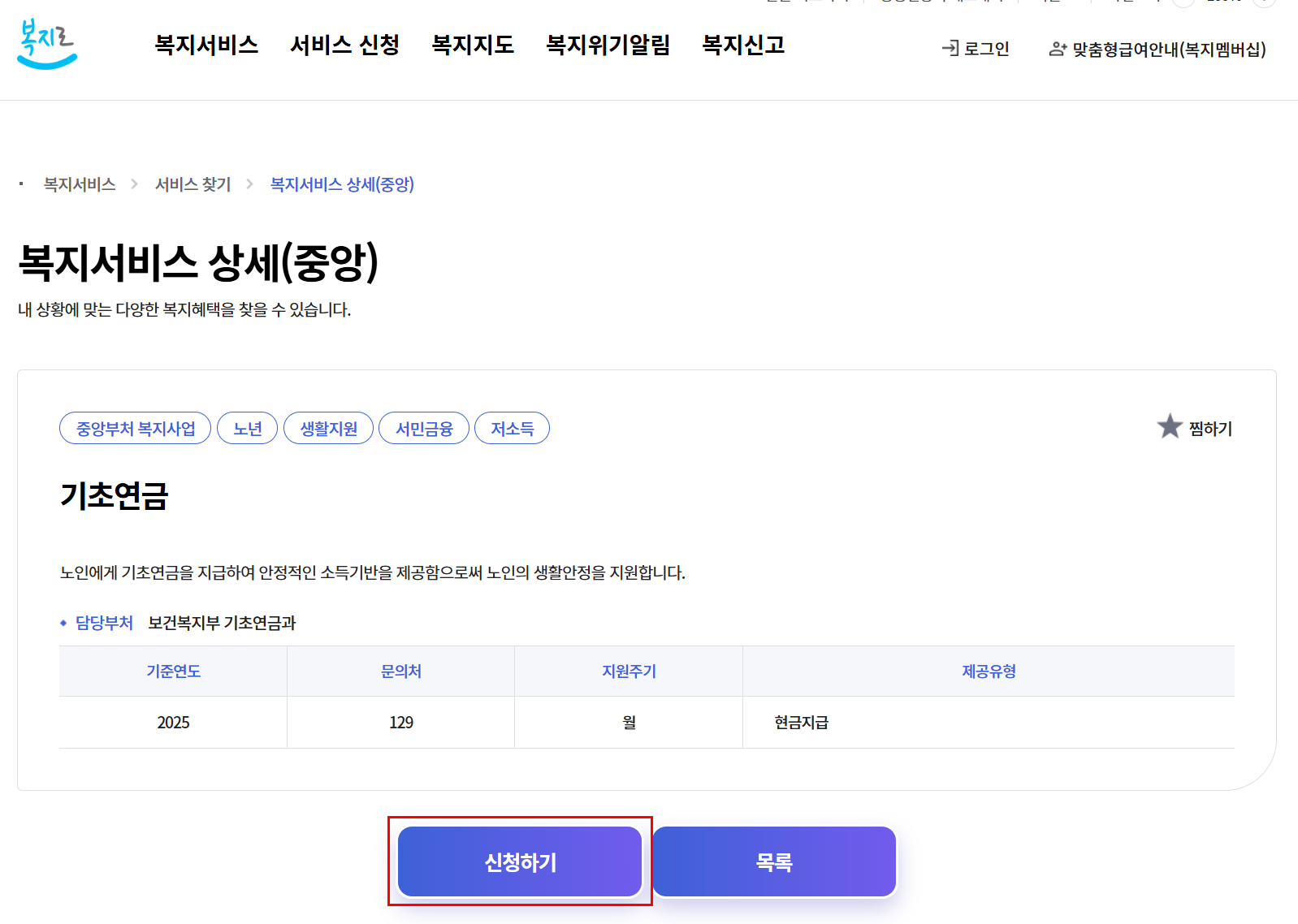 기초연금 수급자격 재산