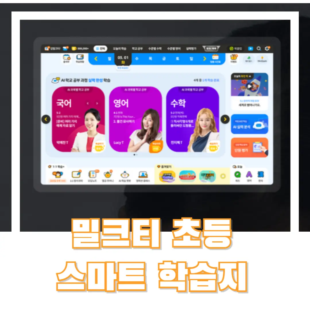 밀크티-초등-가격-썸네일