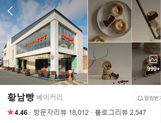 경주 황남빵 썸네일