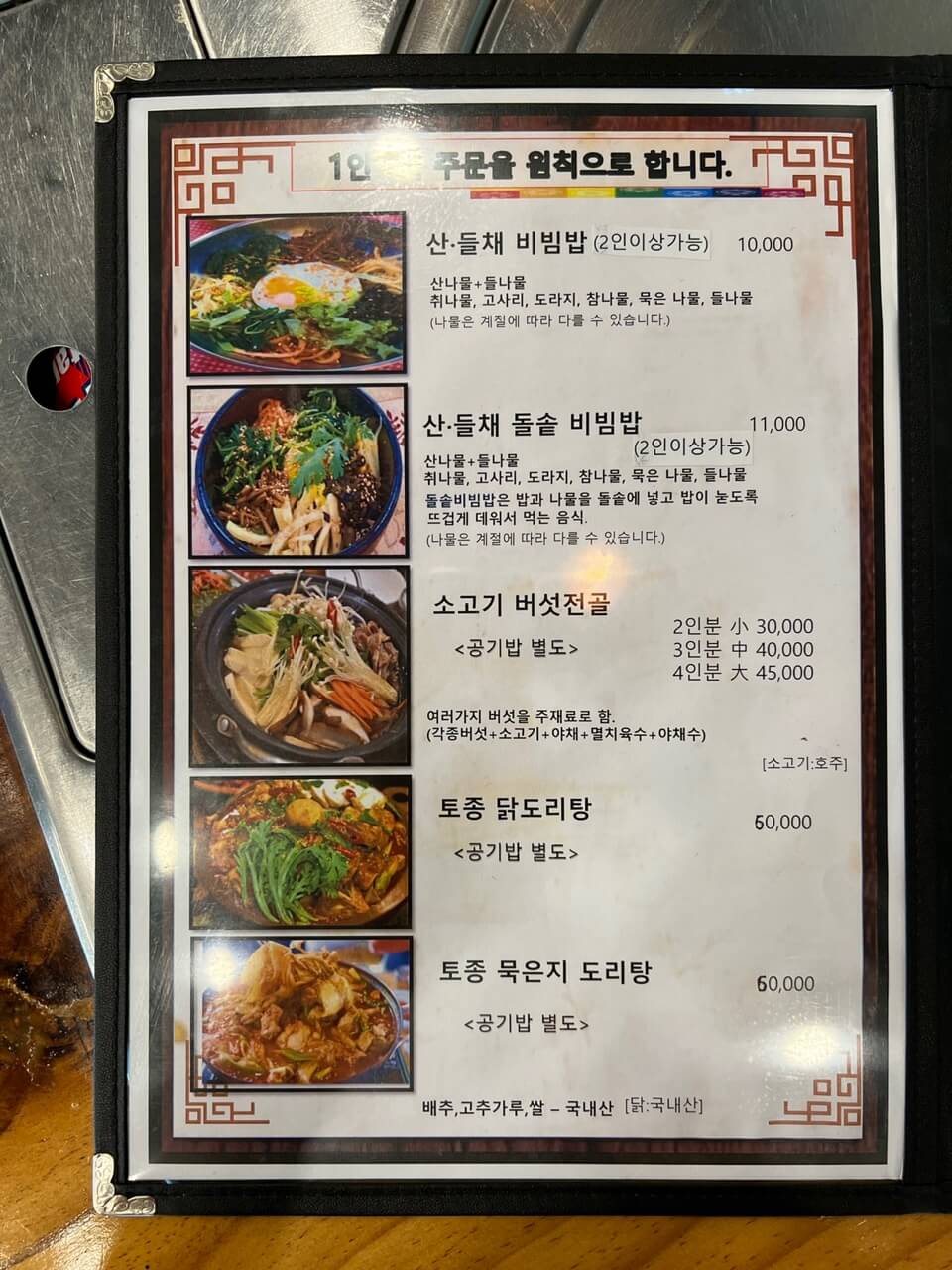 전등사 남문식당 메뉴판