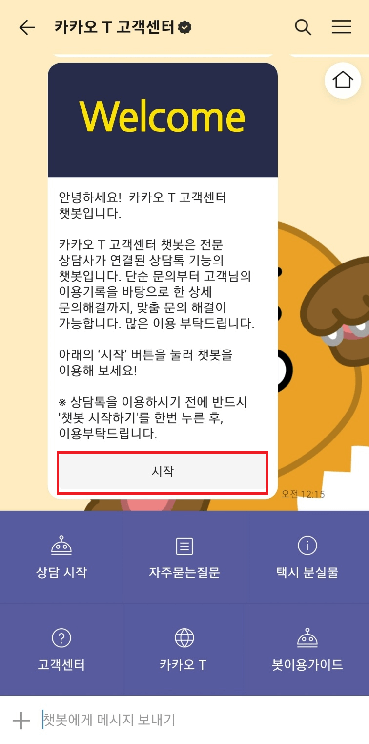 카카오택시 고객센터