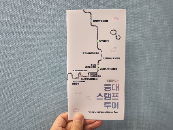 재미있는 등대 여권