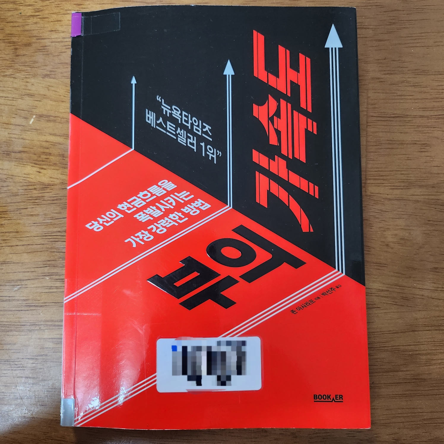 부의 가속도 책 사진