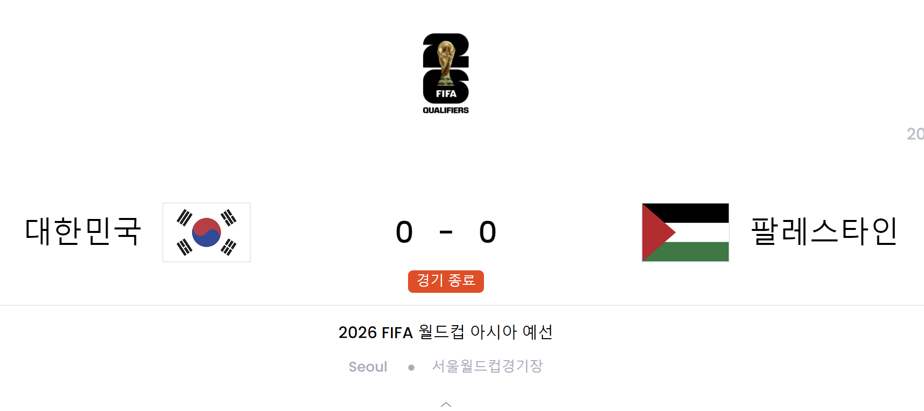 VS 팔레스타인 축구 결과
