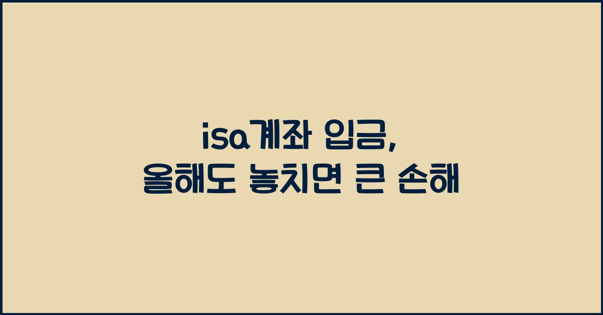 isa계좌 입금