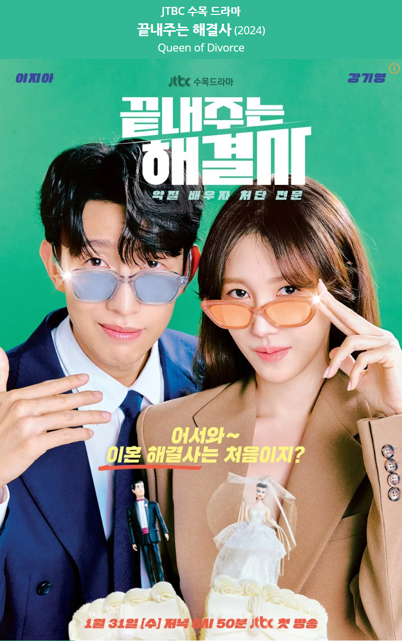 끝내주는 해결사 포스터