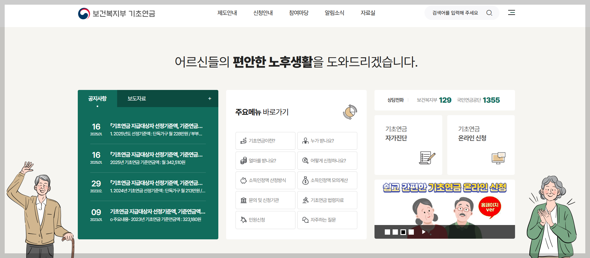 "2026년 기초연금만 받으세요? 모르면 매달 100만 원 손해 보는 노인 추가 지원금 5가지"